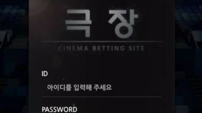 먹튀＂극장 (CINEMA) ＂ 확정