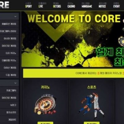 토토 ＂ 코어 (CORE) ＂ 사이트