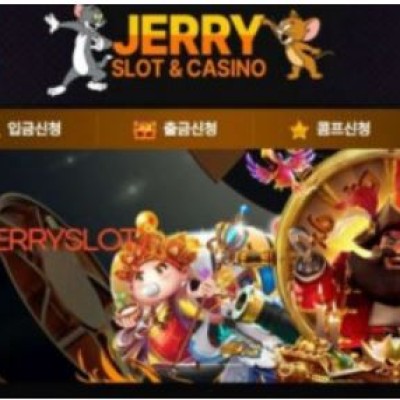 토토 ＂ 제리슬롯 (JERRY) ＂ 사이트