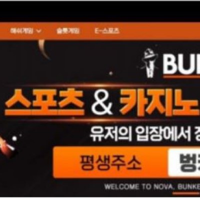 토토 ＂ 벙커 (BUNKER) ＂ 사이트