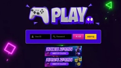 먹튀＂플레이 (PLAY) ＂ 확정