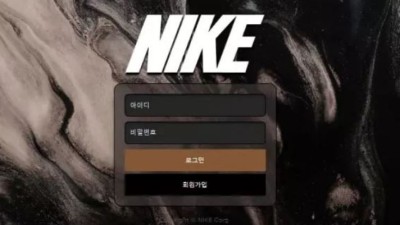 먹튀＂나이키 (NIKE) ＂ 확정