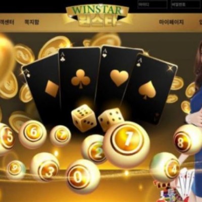 토토 ＂ 윈스타 (WINSTAR) ＂ 사이트