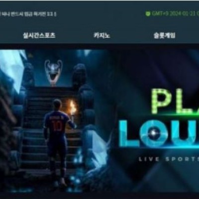 토토 ＂ 플레이라운지 (PLAYLOUNGE) ＂ 사이트