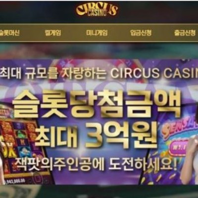 토토 ＂ 서커스 (CIRCUS) ＂ 사이트