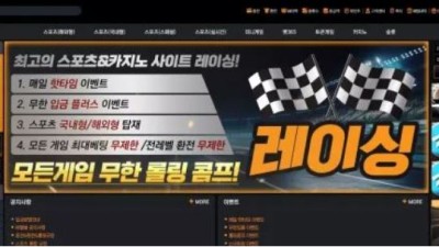 먹튀＂레이싱 (RACING) ＂ 확정