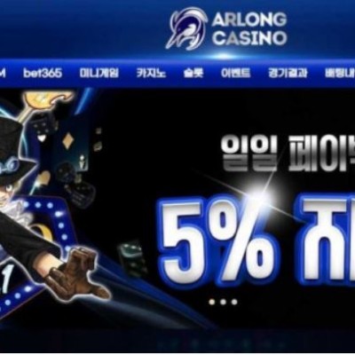 토토 ＂ 아론 (ARLONG) ＂ 사이트