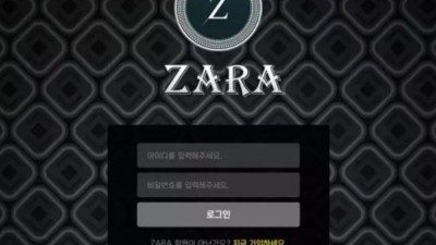 먹튀＂자라 (ZARA) ＂ 확정