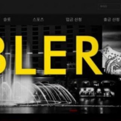 토토 ＂ 겜블러 (GAMBLER) ＂ 사이트