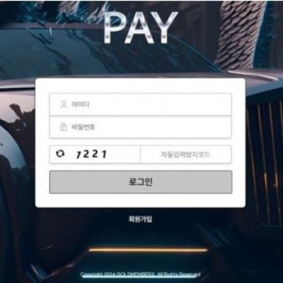 토토 ＂ 페이 (PAY) ＂ 사이트