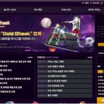 토토 ＂ 골드샥 (GOLD SHAAK) ＂ 사이트