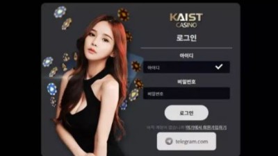 먹튀＂카이스트 (KAIST) ＂ 확정