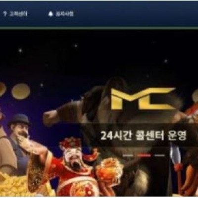 토토 ＂ 엠씨 (MC) ＂ 사이트