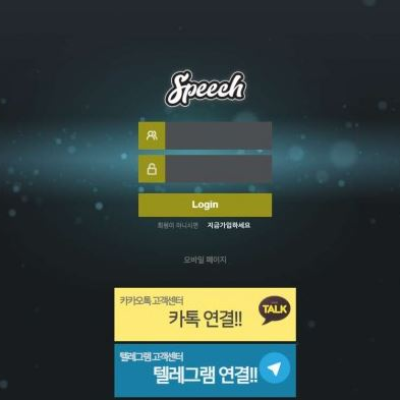 토토 ＂ 스피치 (SPEECH) ＂ 사이트