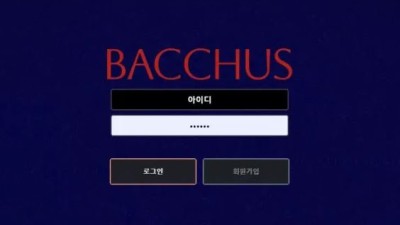 먹튀＂바커스 (BACCHUS) ＂ 확정