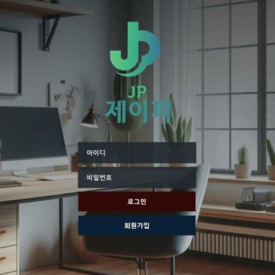 토토 ＂ 제이피 (JP)＂ 사이트