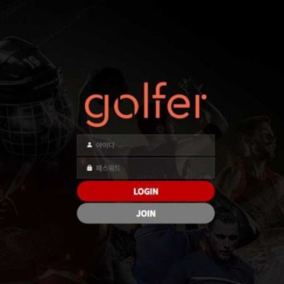 토토 ＂ 골퍼 (GOLFER)＂ 사이트