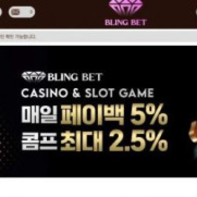 토토 ＂ 블링벳 BLINGBET＂ 사이트