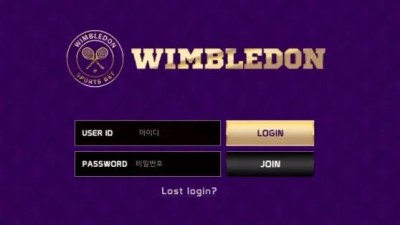 먹튀＂윔블던 (WIMBLEDON) ＂ 확정