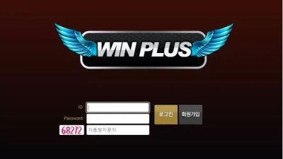 먹튀＂윈플러스 (WINPLUS)＂ 확정