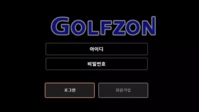 먹튀＂골프존 (GOLFZON)＂ 확정