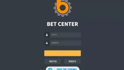 먹튀＂벳센터 (BETCENTER)＂ 확정