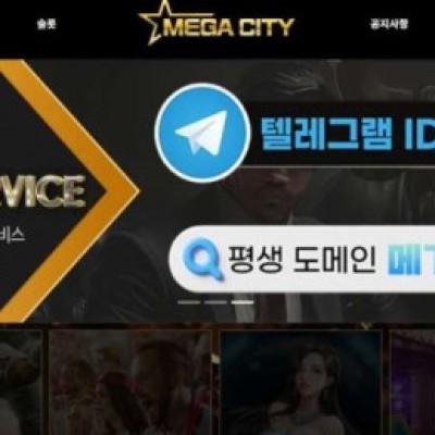 토토 ＂ 메가시티 MEGA CITY ＂ 사이트