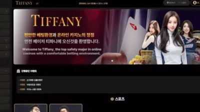 먹튀＂티파니 (TIFFANY)＂ 확정