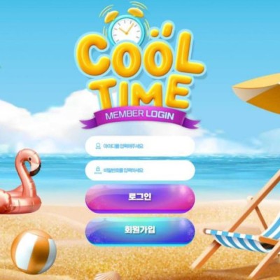 토토 ＂ 쿨타임 COOLTIME＂ 사이트