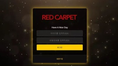 먹튀＂레드카펫 (RED CARPET) ＂ 확정