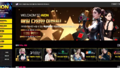 먹튀＂아이온 (AION) ＂ 확정