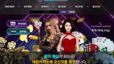 먹튀＂네온카지노 (NEONCASINO)＂ 확정