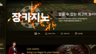 먹튀＂ 장카지노  (JANG CASINO)＂ 확정