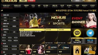 먹튀＂호루스 (HORUS) ＂ 확정