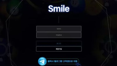 먹튀＂스마일 (SMILE)＂ 확정