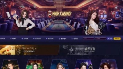 먹튀＂하이카지노 (HIGH CASINO) ＂ 확정