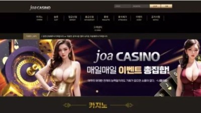 먹튀＂조아카지노 (JOA CASINO) ＂ 확정